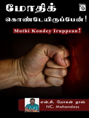 cover image of Mothi Kondey Iruppean!